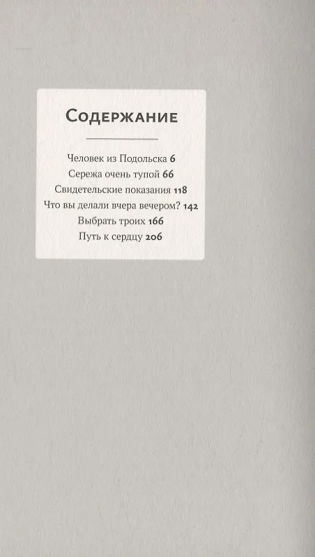 Книга "Человек из Подольска" и другие пьесы (Дмитрий Данилов) — 2