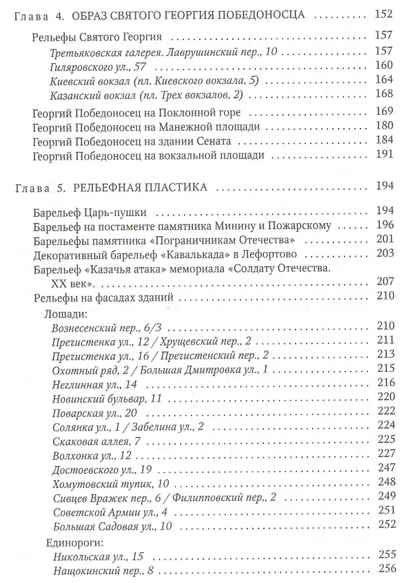 Книга Конная скульптура Москвы Гиппопластика (Цепляев) () — 3