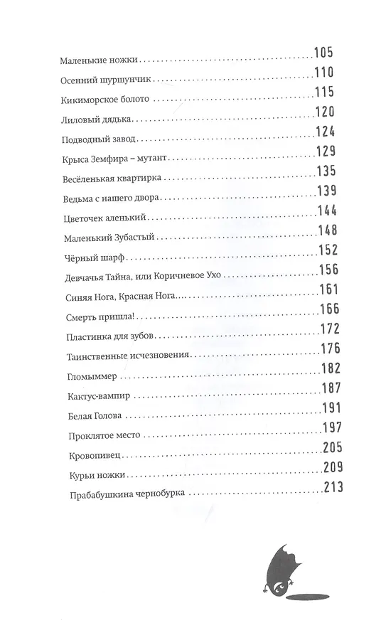 Книга Крыса Земфира-мутант (Татьяна Рик) — 3