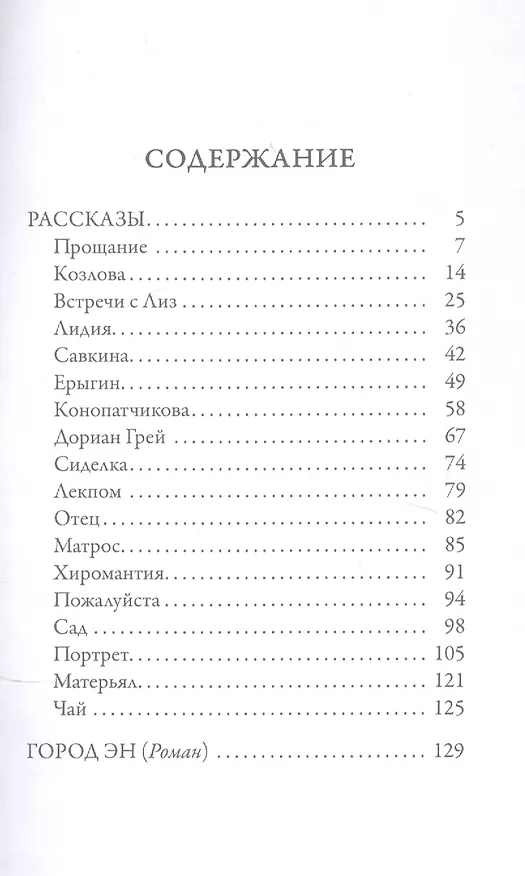 Книга Город Эн (Леонид Добычин) — 2