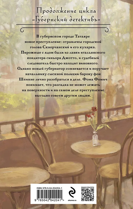 Книга Кроваво-красные бисквиты (Лев Брусилов) — 2