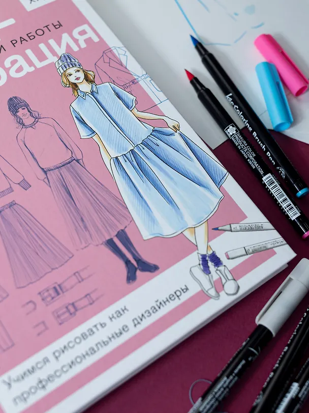 Книга Fashion-иллюстрация. От идеи до готовой работы. Учимся рисовать как профессиональные дизайнеры (Фукути Хироко) — 7
