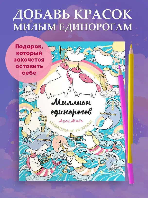 Книга Миллион единорогов () — 6