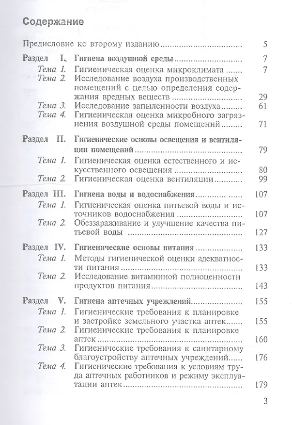 Книга Руководство к лабораторным занятиям по общей гигиене (Алексей Большаков) — 2