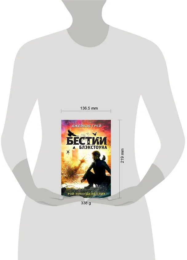 Книга Рой никогда не спит (Джейкоб Грей) — 5