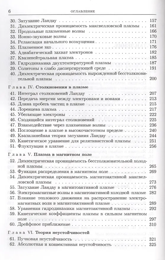 Книга Физическая кинетика 2 изд () — 3