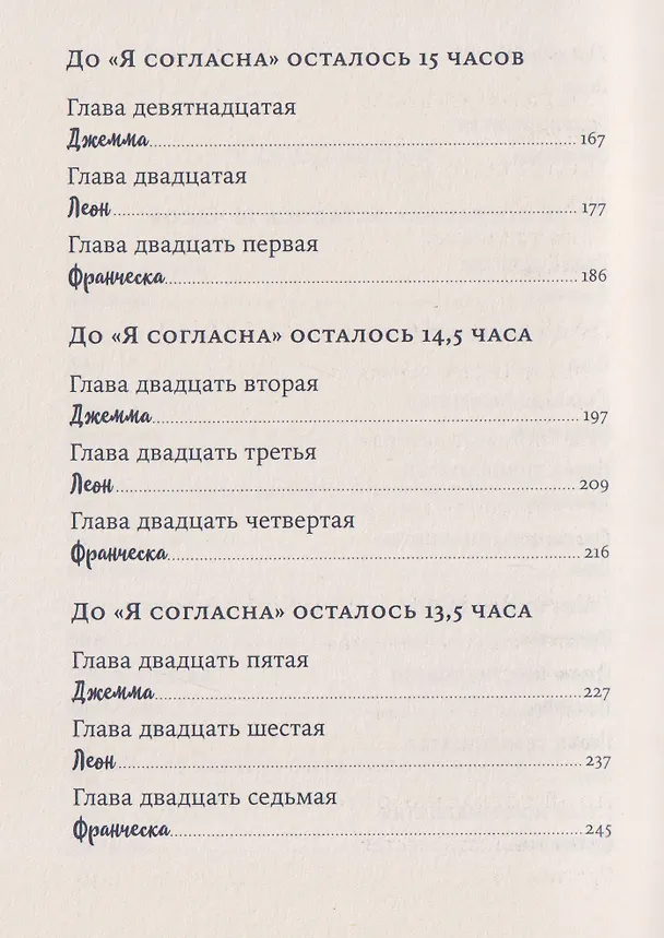 Книга Ваш вылет задерживается (Бэт Риклз) — 12