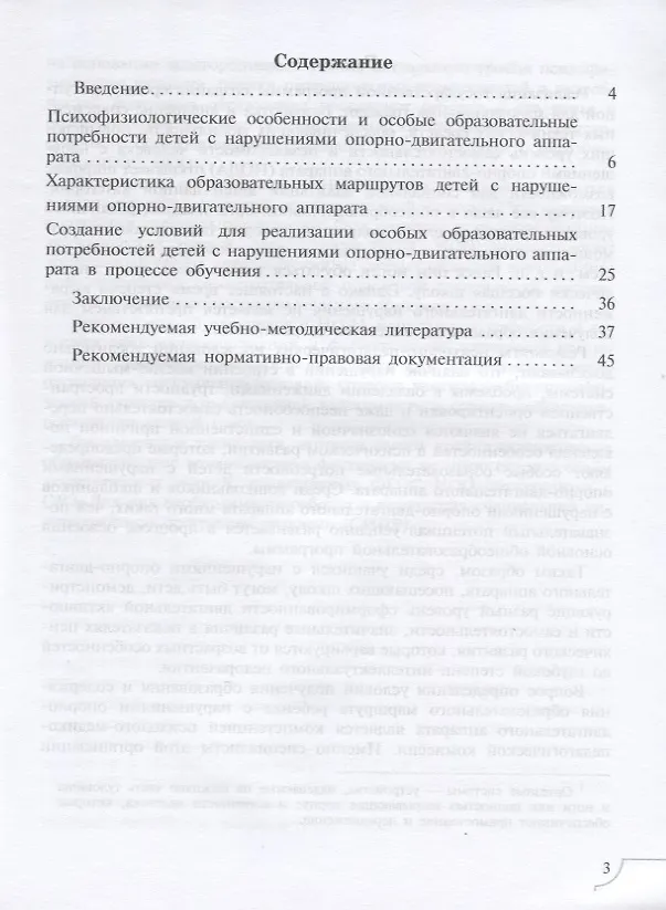 Книга Дети с нарушениями опорно-двигательного аппарата. Учебное пособие для общеобразовательных организаций (Алевтина Кроткова, Виктория Сатари) — 2