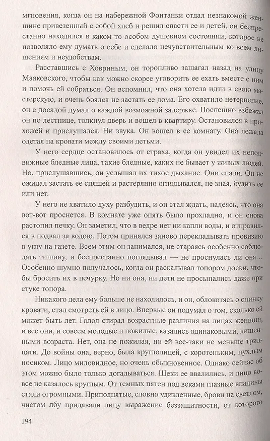 Книга Балтийское небо (Николай Чуковский) — 5
