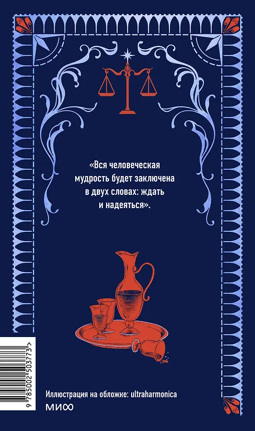 Книга Граф Монте-Кристо. Том 3. Вечные истории (Александр Дюма (отец)) — 2
