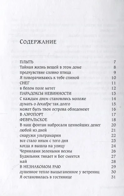 Книга Женская поэзия Латвии. Девичий виноград () — 2