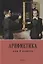Арифметика: учебник для 2-го класса начальной школы. 1957 год — 2900831 — 1