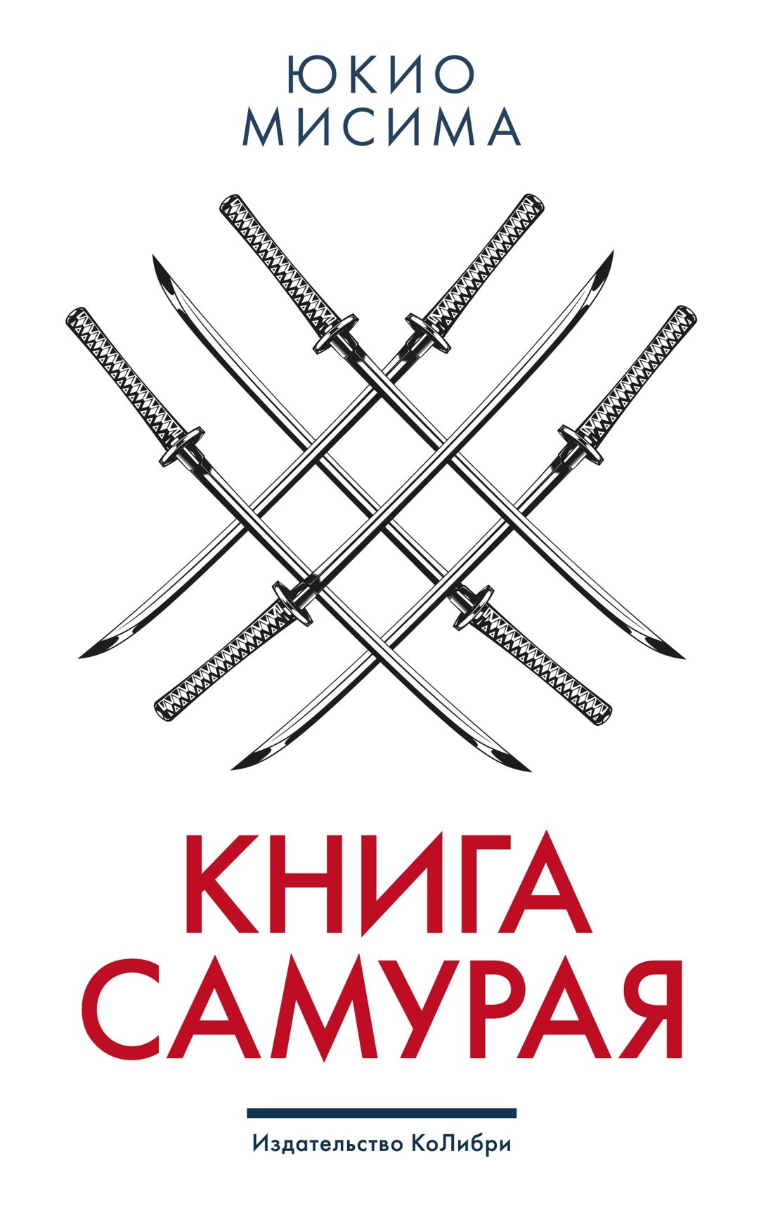 

Книга самурая