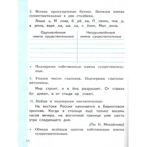 Книга Русский язык. 3 класс. Тренажёр к учебнику В.П. Канакиной, В.Г. Горецкого "Русский язык. 3 класс. В 2-х частях". ФГОС (Елена Тихомирова) — 6