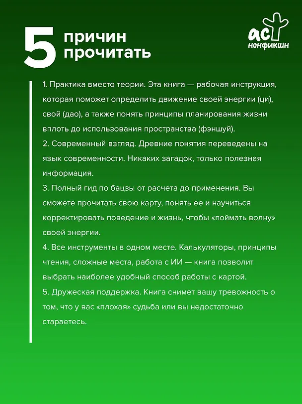 Книга Тайны Бацзы: древняя китайская мудрость для современной жизни. Как управлять судьбой (Хао Линь) — 6