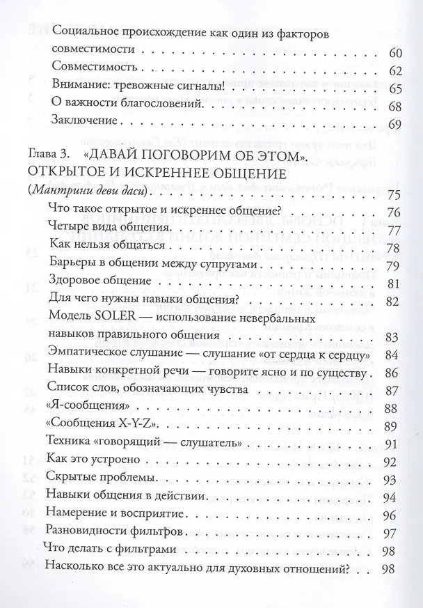 Книга Союз сердец и душ Рекомендации для преданных…(Кравцов) () — 3