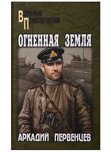 Огненная земля