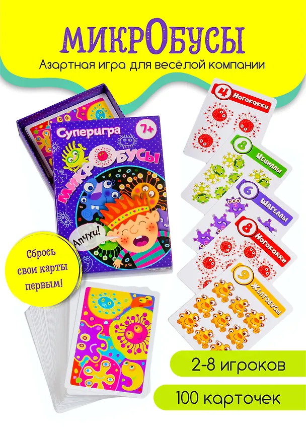 Игра настольная Дрофа - Медиа Карточные игры. Микробусы 2779445 — 4