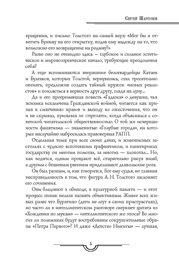 Книга Петр Первый: В 2 т. (комплект из 2-х кн.) (Алексей Толстой) — 5