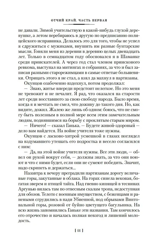 Книга Отчий край (Константин Седых) — 16
