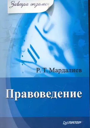 Правоведение. Завтра экзамен. — 2242252 — 1