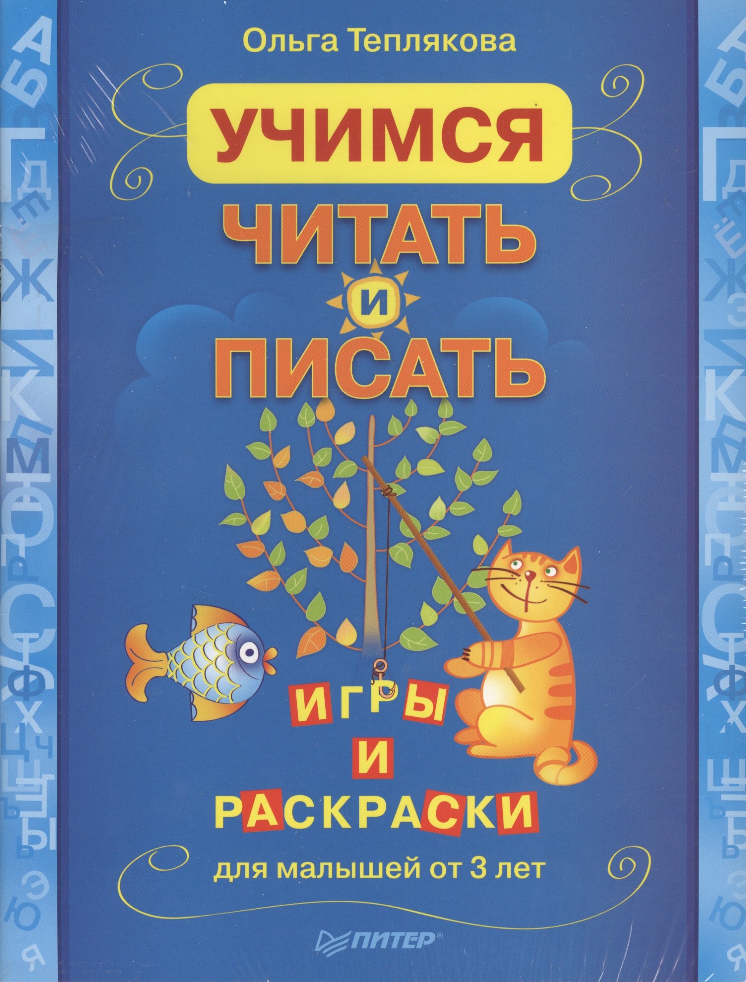 

Комплект (2 в 1): Учимся считать. Раскраски и игры для малышей +Учимся читать и писать. Игры и раскраски для малышей
