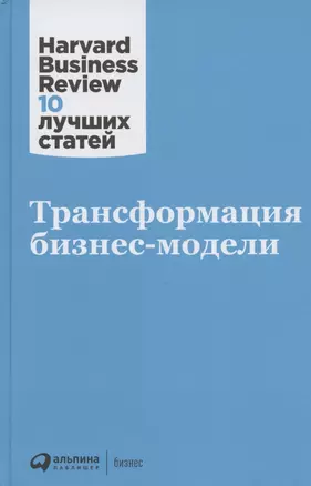 Трансформация бизнес-модели — 2824436 — 1