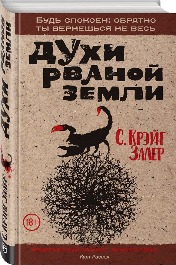 Книга Духи рваной земли (Крейг Залер) — 4