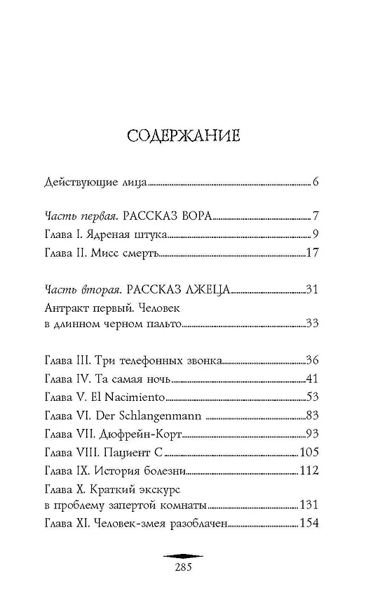 Книга Смерть и фокусник (Том Мид) — 6