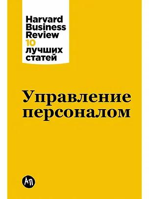 Книга Управление персоналом ()