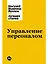 Управление персоналом — 2509556 — 1