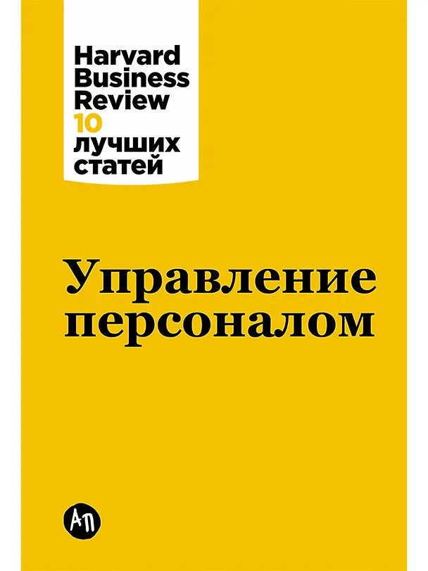 Книга Управление персоналом () — 1