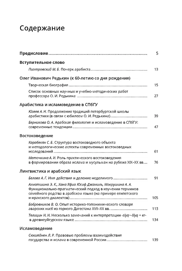 Книга Инновации и традиции в арабистике и исламоведении. Сборник статей в честь профессора Олега Ивановича Редькина (Ольга Берникова) — 2