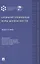 Антикоррупционные меры безопасности. Монография — 2837885 — 1