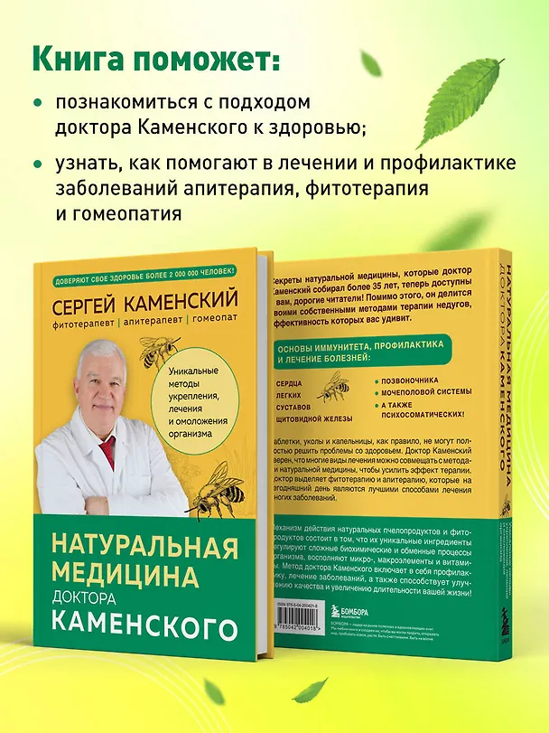 Книга Натуральная медицина доктора Каменского. Уникальные методы укрепления, лечения и омоложения организма (Сергей Каменский) — 8