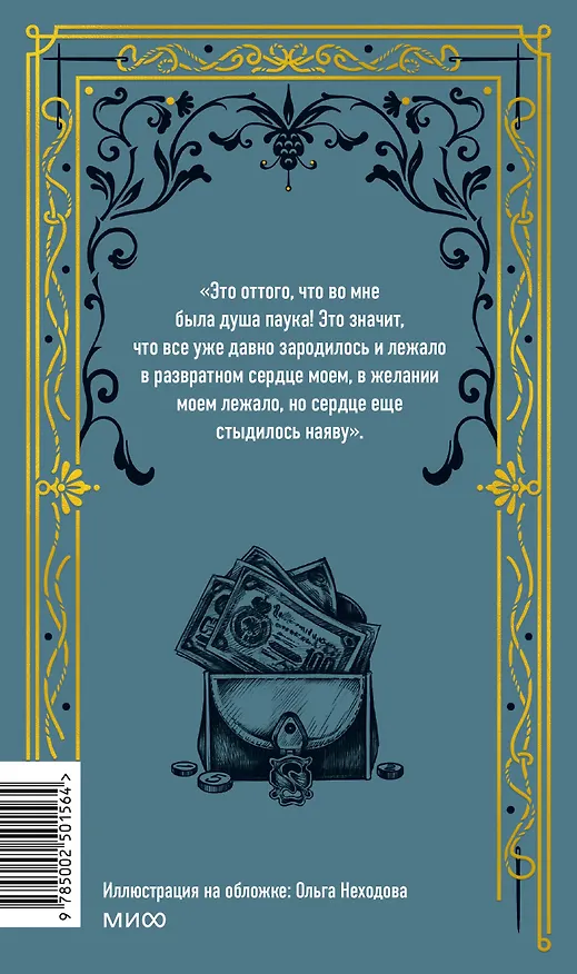 Книга Подросток. Вечные истории (Федор Достоевский) — 2