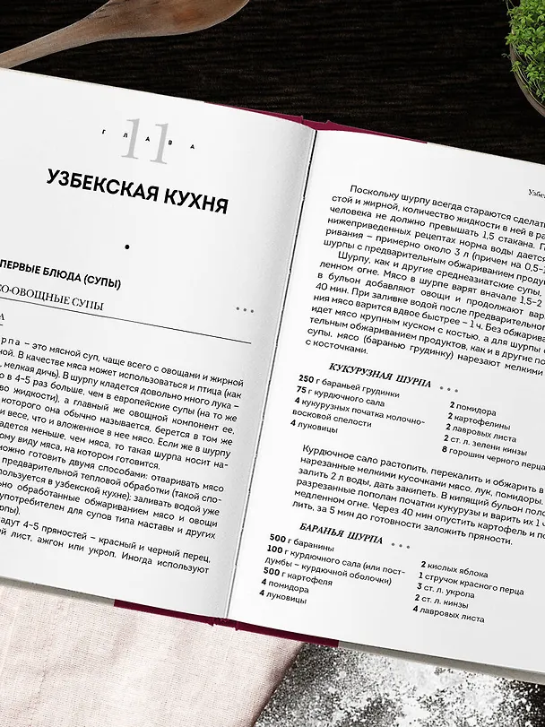 Книга Национальные кухни народов СССР т.2 (Вильям-Август Похлёбкин) — 14