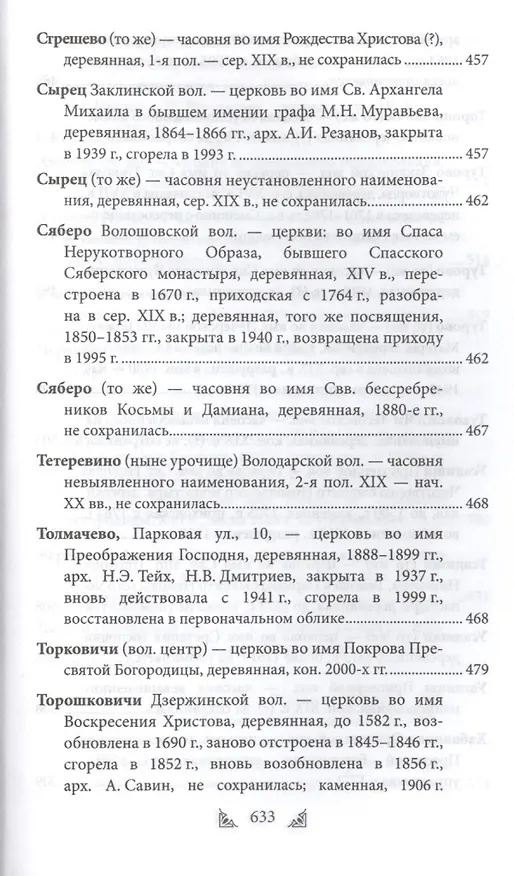 Книга Луга и окрестности. Из истории населенных мест Лужского района (Ольга Набокина) — 14