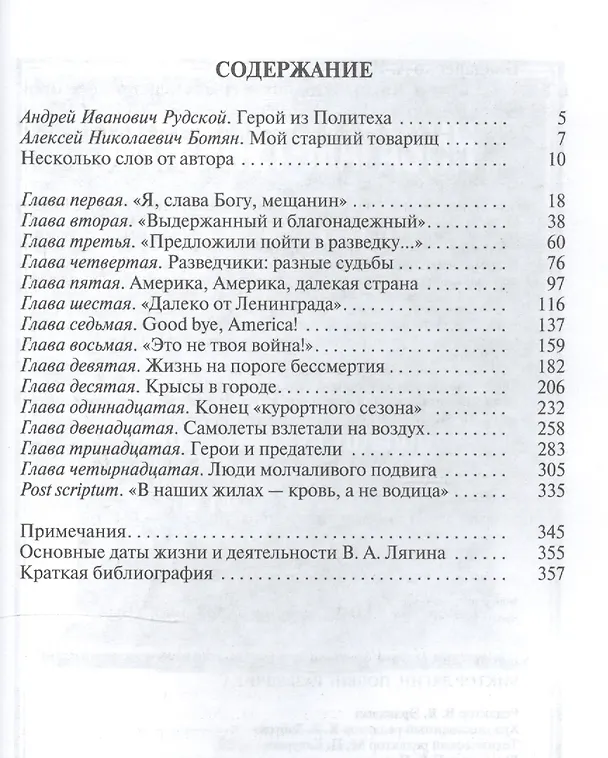Книга Виктор Лягин. Подвиг разведчика (Александр Бондаренко) — 2