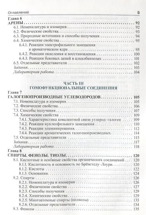 Книга Органическая химия (Зурабян) () — 4