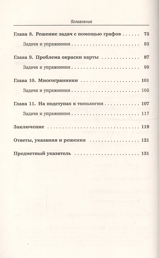 Книга Познакомьтесь с топологией: На подступах к топологии () — 3