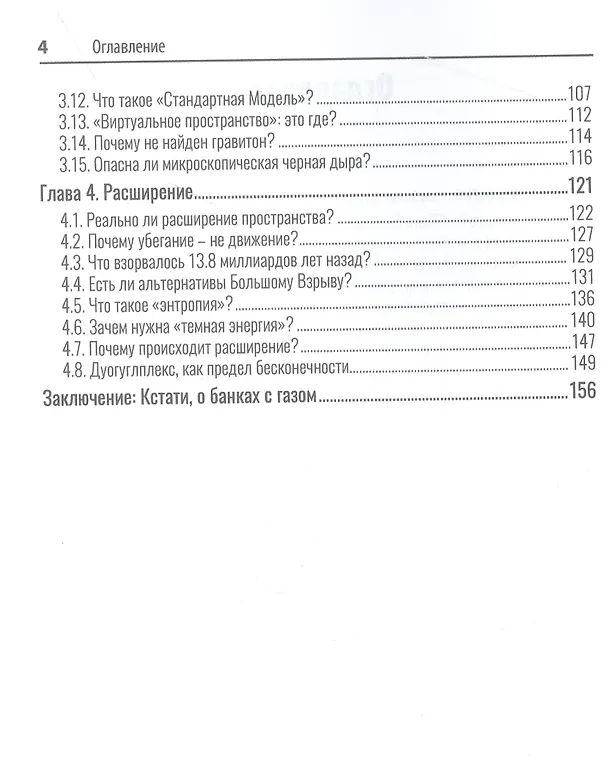Книга Вселенная без формул. Путеводитель по тайнам мироздания (Игорь Край) — 3