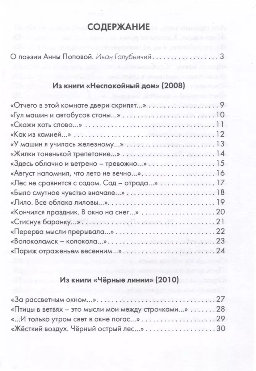 Дом на дне реки (Анна Попова) - купить книгу с доставкой в  интернет-магазине «Читай-город». ISBN: 978-5-00170-942-8