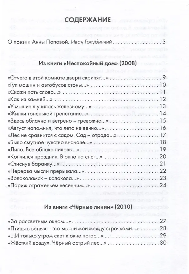 Книга Дом на дне реки (Анна Попова) — 3