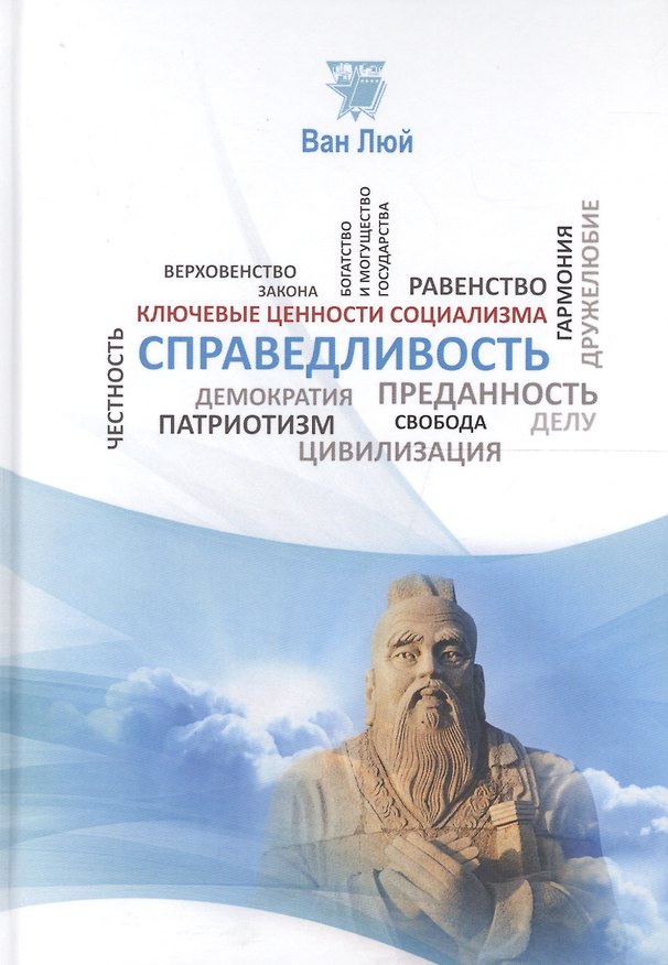 Книга Справедливость () — 1