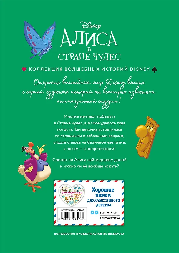 Книга Алиса в стране чудес. Удивительное путешествие. Книга для чтения с цветными картинками () — 2