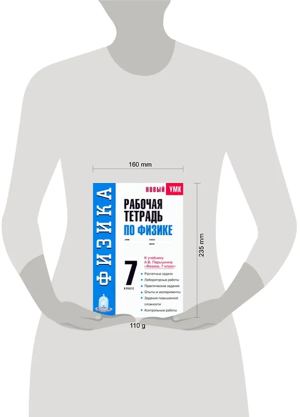 Книга Рабочая тетрадь по физике: 7-й класс: Учебное пособие к учебнику А.В. Перышкина "Физика. 7 класс" / (мягк) (Новый учебно-методический комплект). Минькова Р. (АСТ) (Раиса Минькова) — 2