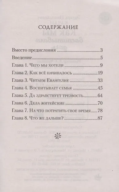 Книга Как мы воспитывали дочь () — 2