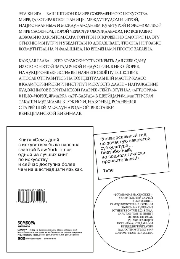 Книга Семь дней в искусстве (Сара Торнтон) — 2