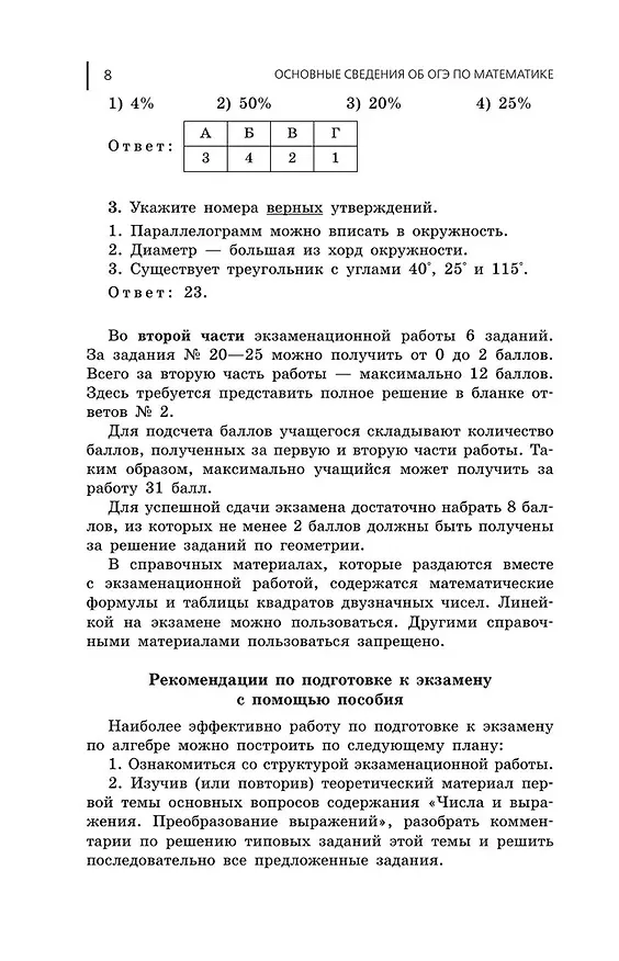 Книга ОГЭ-2026. Физика. Сборник заданий. 850 заданий с ответами (Наиль Ханнанов) — 11